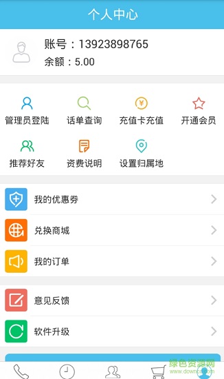 乐话网络电话app v1.0 安卓版1