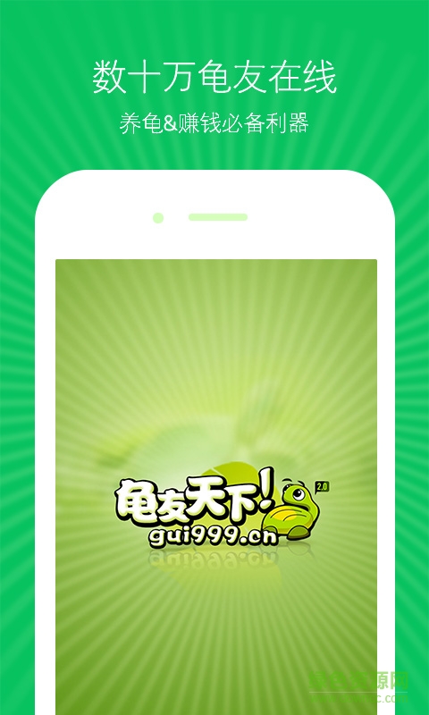 龟友天下网app v7.3.0 官方安卓版0