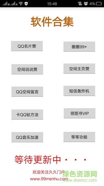 小年QQ贊管家app v1.0.1 安卓版 1