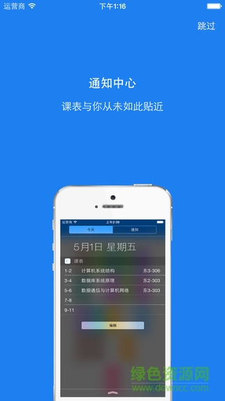 福州大學福大助手 v3.5 安卓版 1