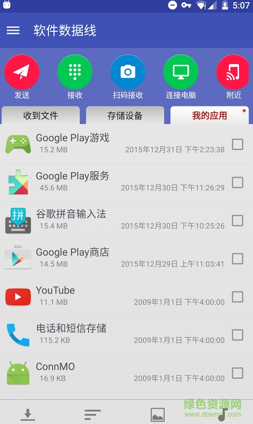 軟件數(shù)據(jù)線去廣告專業(yè)版 v6.5.0 安卓版 1