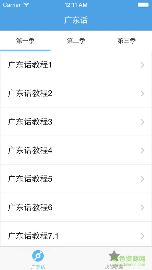 学说广东话iphone版 v3.0.0 苹果越狱版2