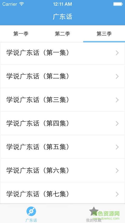 学说广东话iphone版 v3.0.0 苹果越狱版3