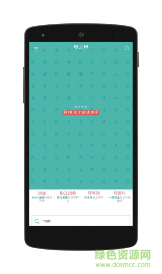 琴之界(學(xué)習(xí)應(yīng)用) v1.0  安卓版 2