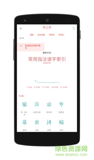 琴之界(學(xué)習(xí)應(yīng)用) v1.0  安卓版 3