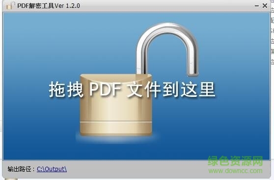 PDF解密工具修改版 v1.2.0 绿色版0