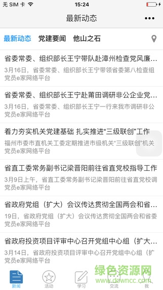 福建党员e家手机app v2.4.3 官方安卓版0