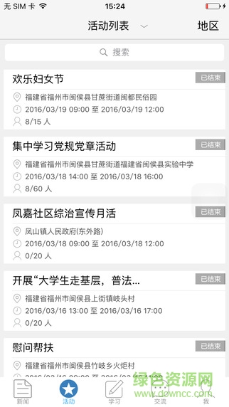 福建党员e家手机app v2.4.3 官方安卓版2