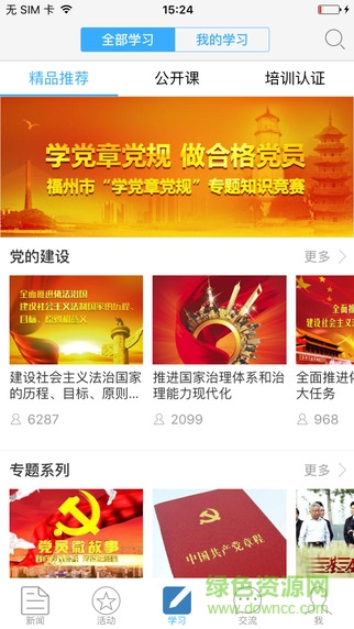 福建党员e家手机app v2.4.3 官方安卓版3