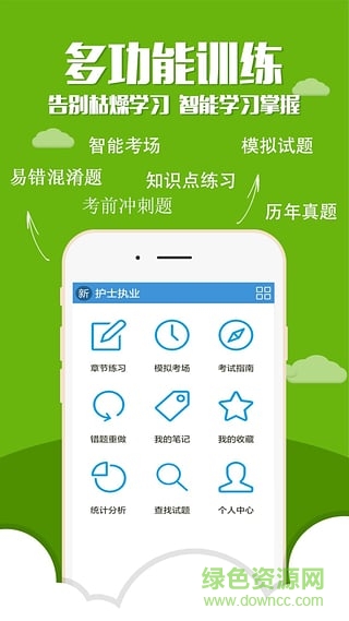 護(hù)士執(zhí)業(yè)考試題庫(kù) v4.1 安卓版 4