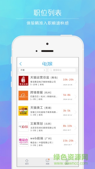 電猴(電商招聘) v1.0.1 安卓版 3