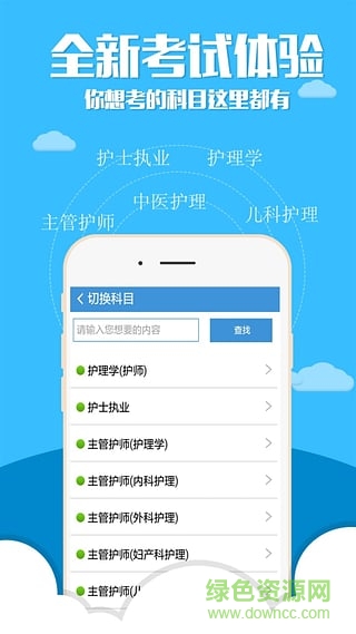 護(hù)士執(zhí)業(yè)考試題庫(kù) v4.1 安卓版 0