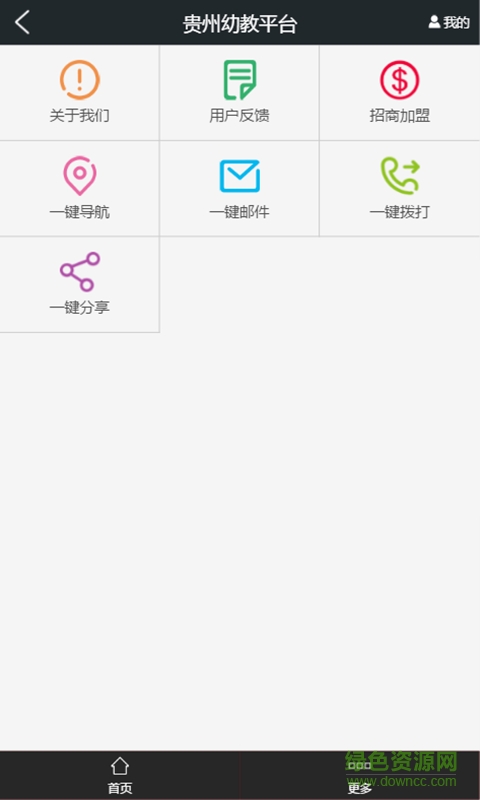 贵州幼教平台 v1.0 安卓版0