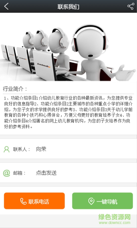 贵州幼教平台 v1.0 安卓版3