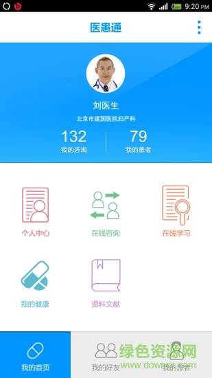 醫(yī)患通醫(yī)生版 v2.0.2 安卓版 0