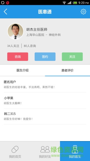 醫(yī)患通醫(yī)生版 v2.0.2 安卓版 1