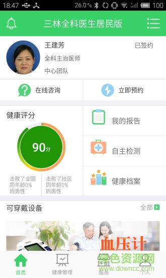 三林全科醫(yī)生居民版 v2.6.0 安卓版 3