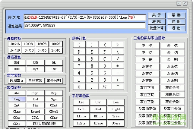 超級(jí)函數(shù)表達(dá)式運(yùn)算器 v2.0 官方版 0