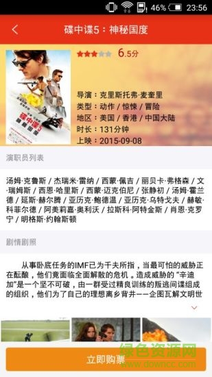 潇湘国际影城手机客户端 v0.9 安卓版1