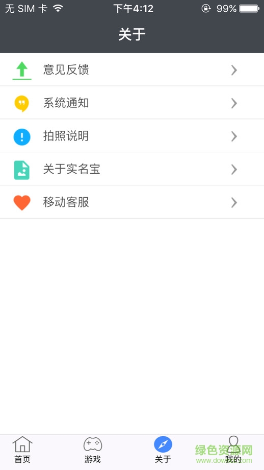 實(shí)名寶iphone版(實(shí)名認(rèn)證) v1.8.0 ios越獄版 0