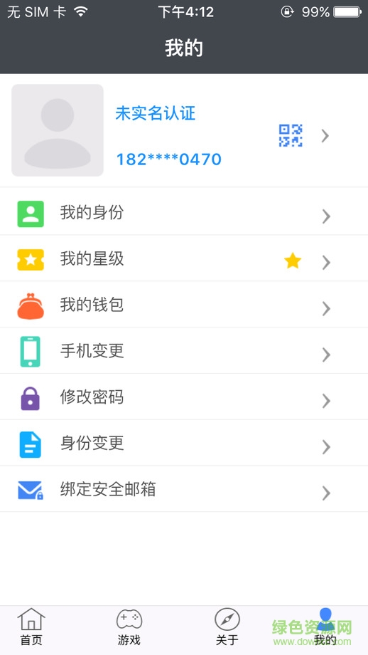 實名寶iphone版(實名認(rèn)證) v1.8.0 ios越獄版 1