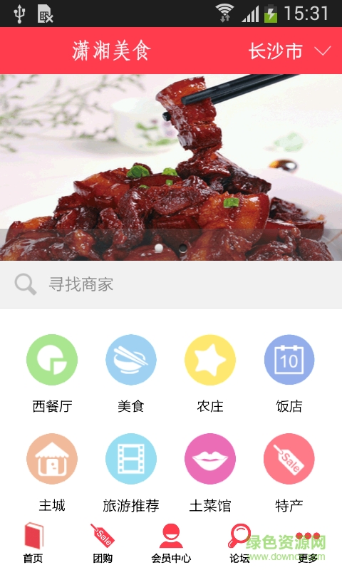 潇湘美食 v1.0 安卓版0