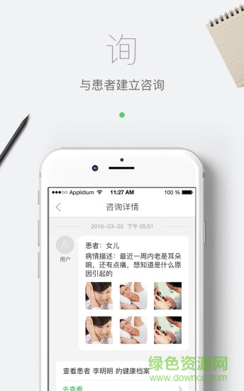 在線醫(yī)生免費(fèi)咨詢 v3.9.1 安卓版 1