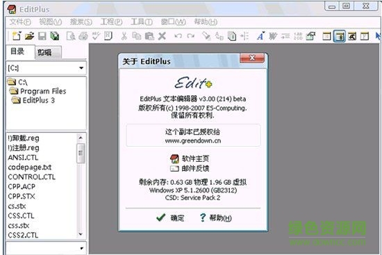EditPlus文字编辑器 V7.0.1.0 最新中文版0