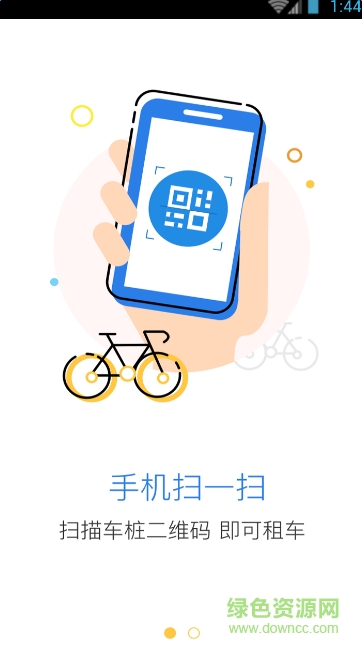 临沂市公共自行车 v1.4.0 安卓版2