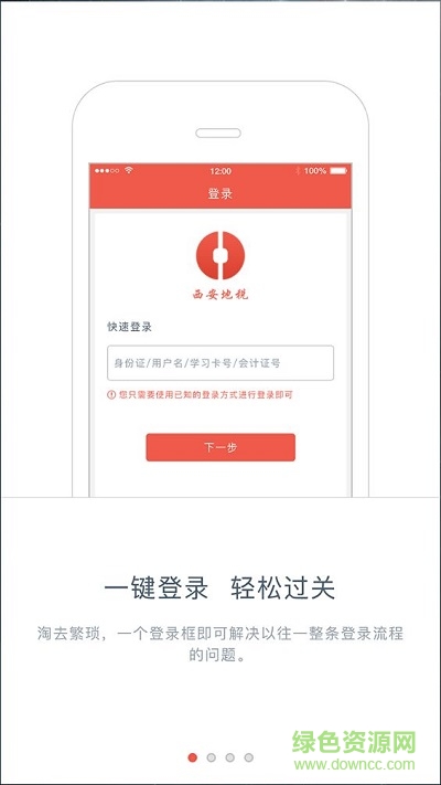 西安地稅 v1.0.0 安卓版 0