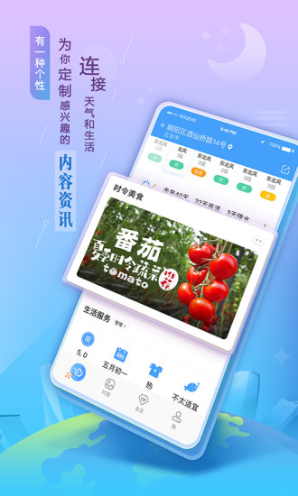 墨迹天气手机版app v9.0506.02 官方安卓版1