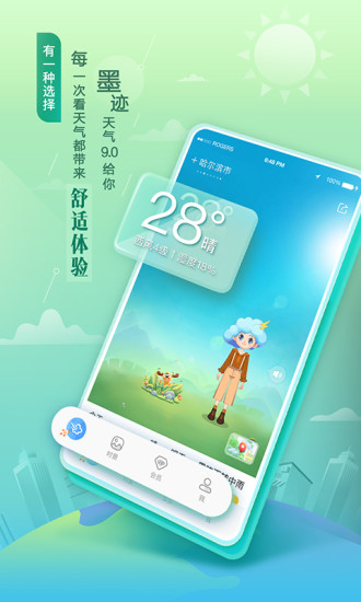 墨跡天氣手機版app v9.0506.02 官方安卓版 2