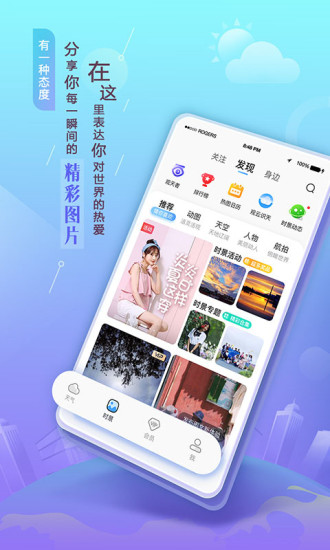墨跡天氣手機版app v9.0812.02 官方安卓版 3