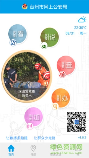 台州交警网上办事大厅 v2.0.0 安卓版2