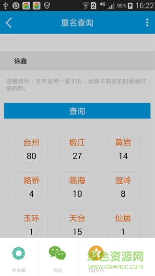 台州市网上公安局 v1.0.3 安卓版2