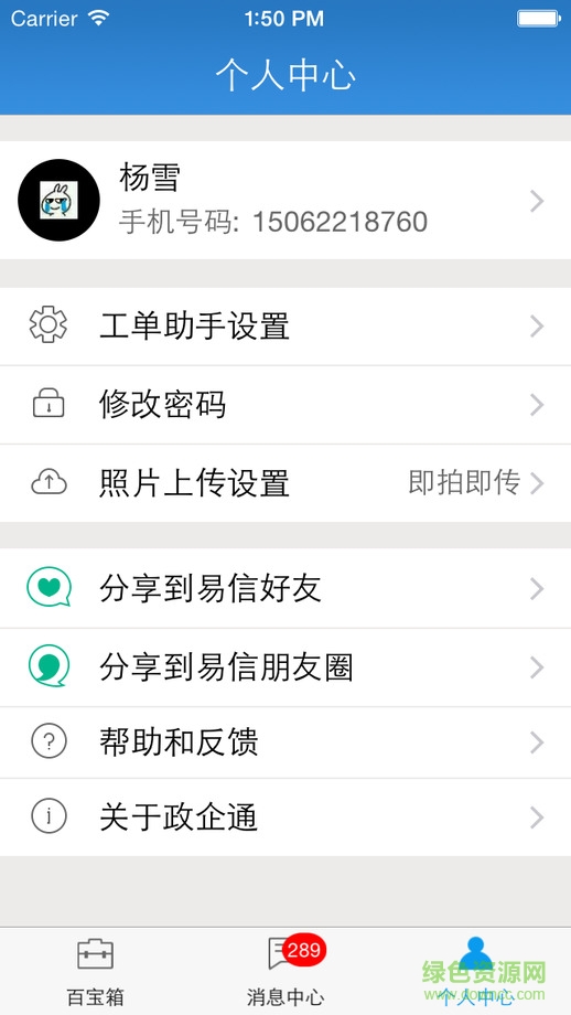 江苏电信政企通ios版 v1.3.2 iphone越狱版3