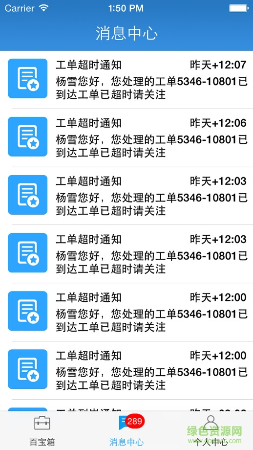 江苏软件政企通 v2.8.7 安卓版3