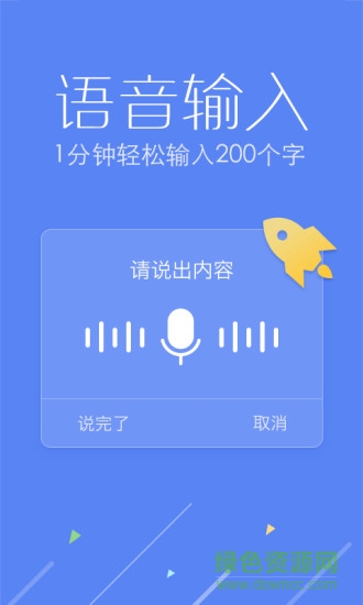 讯飞输入法ios版 v12.1.10 官方iphone版3