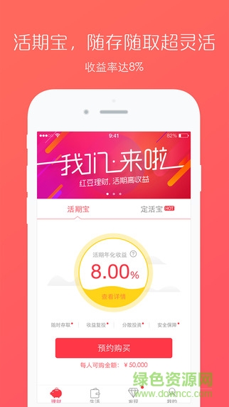 紅豆理財(cái)iphone版 v1.3.1 蘋果ios版 3