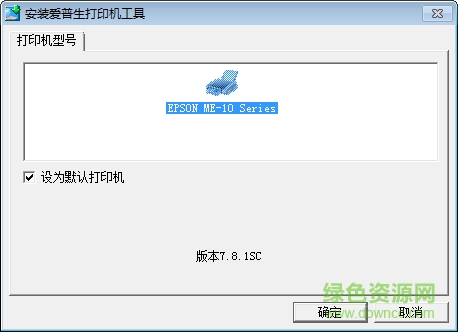 Epson愛(ài)普生me10打印機(jī)驅(qū)動(dòng) v7.8.13sc 官方版 0