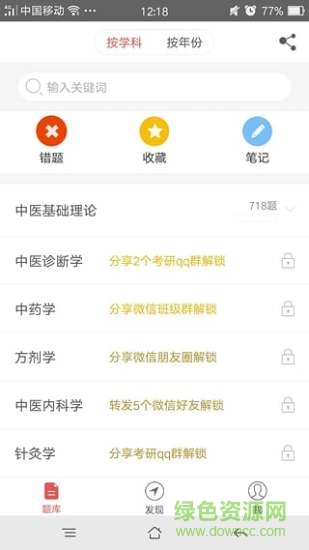 中医综合历年真题 v1.0.1 安卓版3