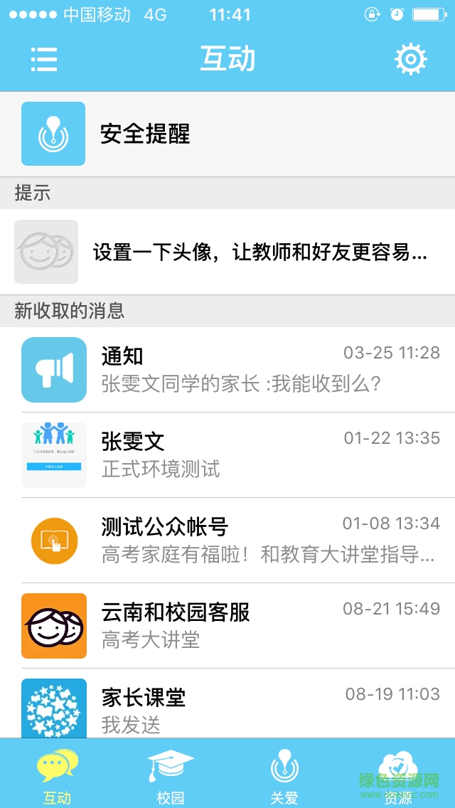 云南和校园教师版苹果客户端 v3.0.1 iphone越狱版0