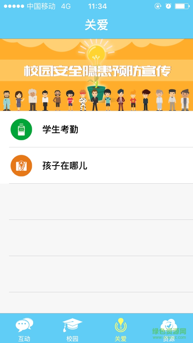 云南和校园教师版苹果客户端 v3.0.1 iphone越狱版2