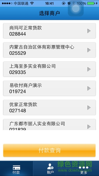 易收付ios版(深圳环迅支付) v1.5.5 iphone版1