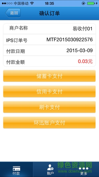 易收付ios版(深圳环迅支付) v1.5.5 iphone版2