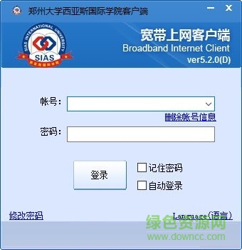 西亞斯國(guó)際學(xué)院網(wǎng)絡(luò)客戶端 v5.2.0 官方最新版 0
