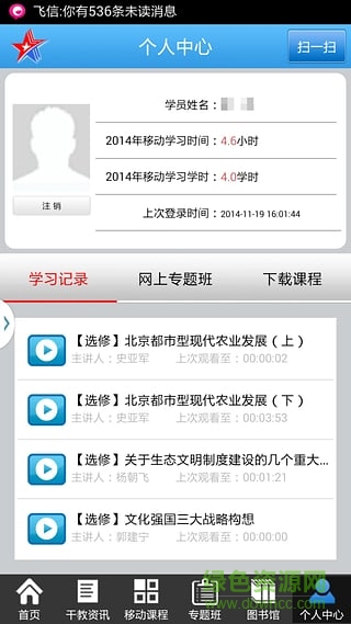 北京干教网手机版 v2.2.5 安卓版1