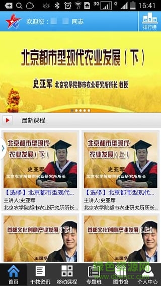 北京干教网手机版 v2.2.5 安卓版2