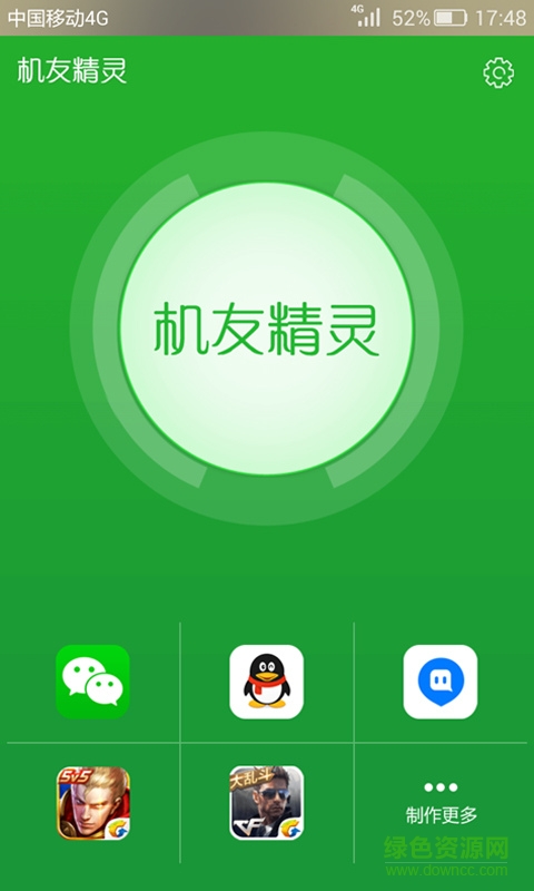 机友精灵ios手机版 v1.1.9 iphone版2