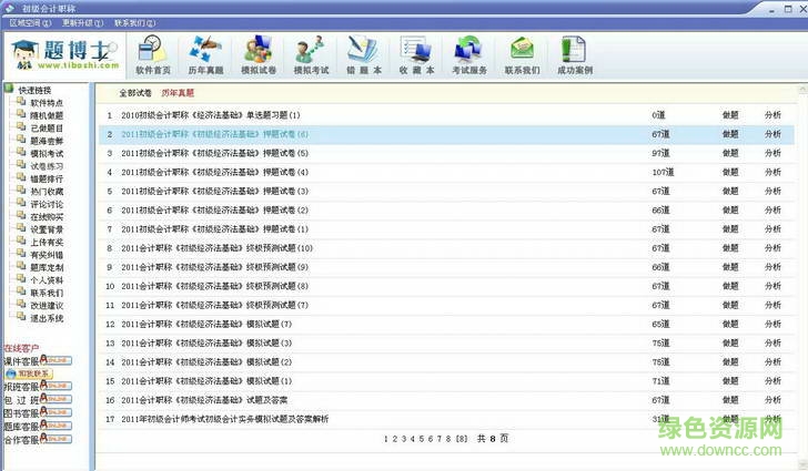 題博士初級會計職稱考試題庫 v2.0 官方版 0